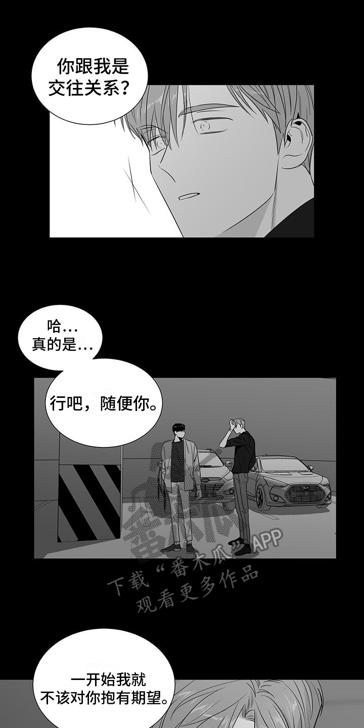 亲爱的男孩我想对你说漫画,第44章：距离1图