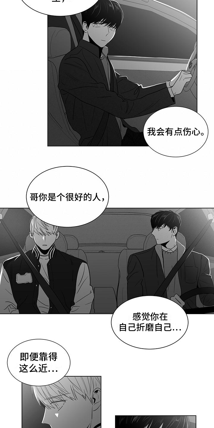 亲爱的男孩和女孩漫画,第45章：都很累2图