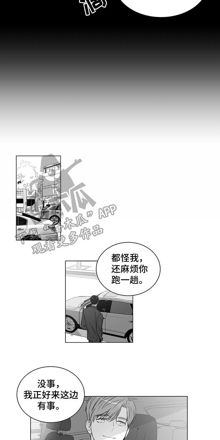 亲爱的小孩电视剧漫画,第5章：很清醒1图