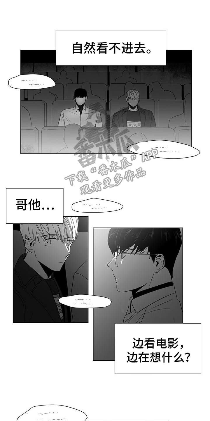 亲爱的男孩我想对你说漫画,第49章：心不在焉1图