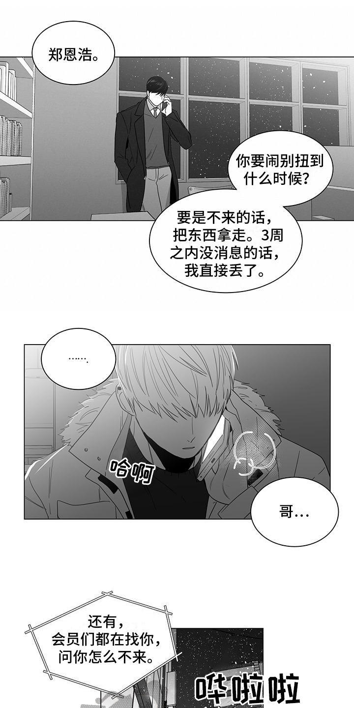 亲爱的男孩彝语怎么说漫画,第26章：做不到1图