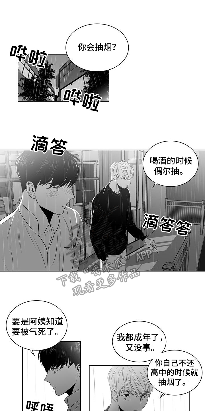 亲爱的男孩漫画,第15章：关心2图