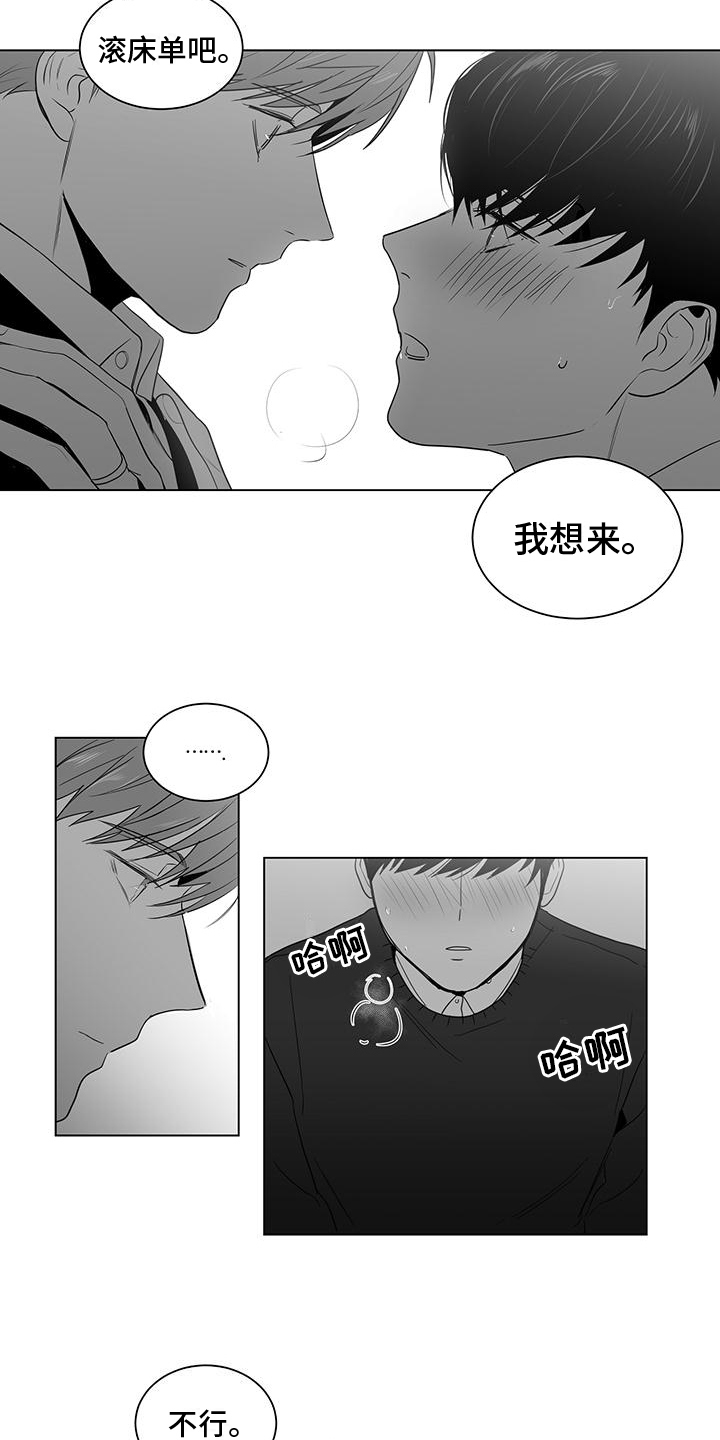 亲爱的男孩英文歌漫画,第18章：扰乱2图