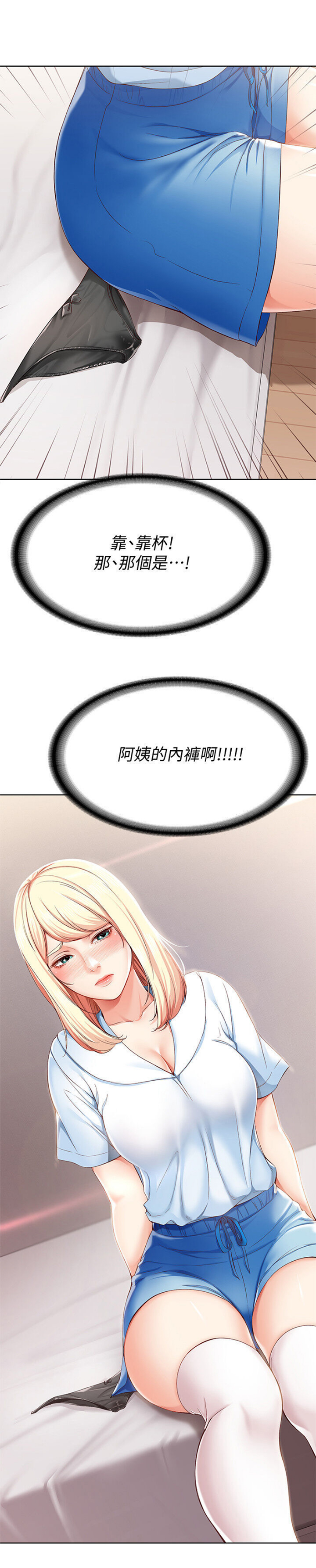 寄宿学校疑云漫画,第34话1图