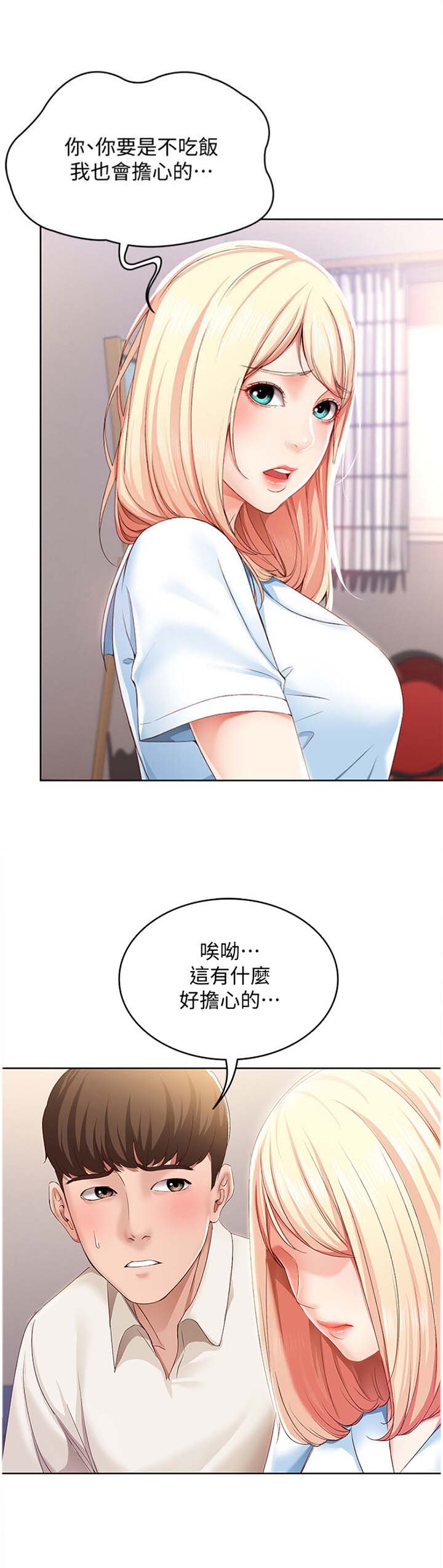 寄宿日记漫画免费漫画,第34话1图