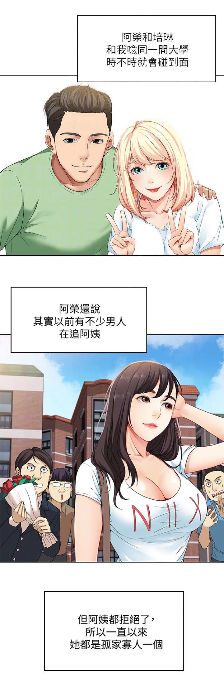 寄宿学校疑云漫画,第7话1图