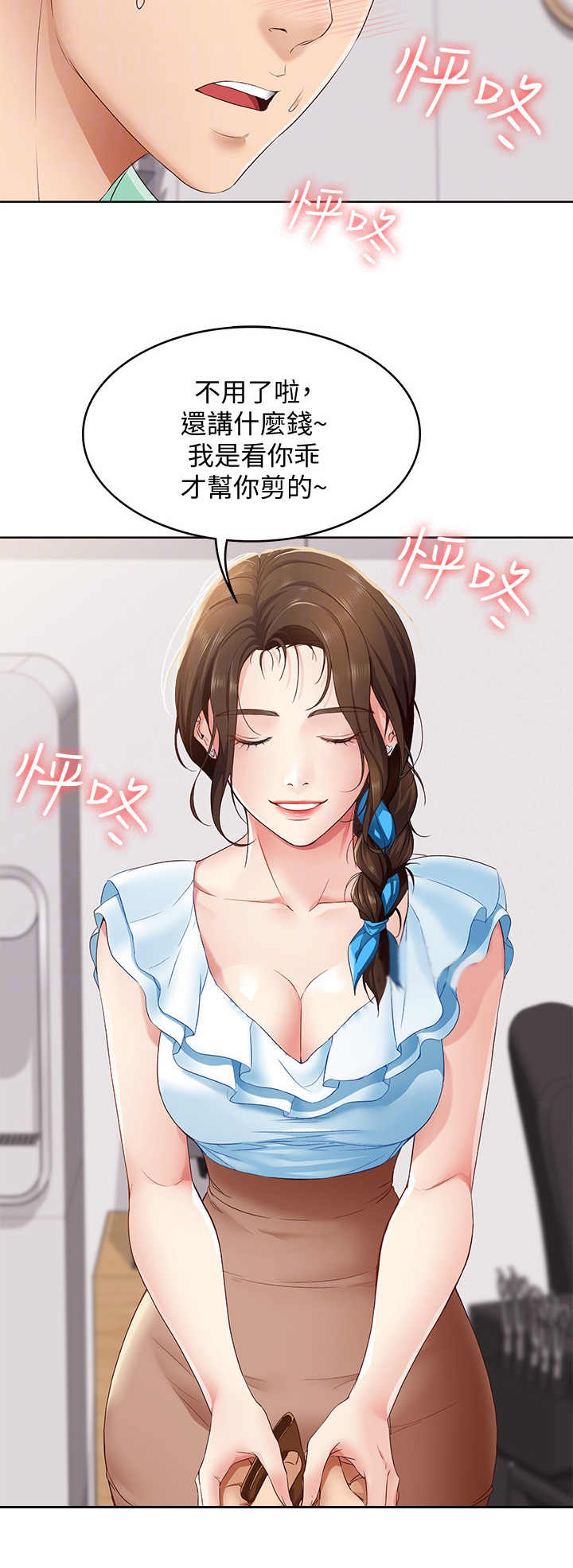 寄宿学校疑云漫画,第10话1图