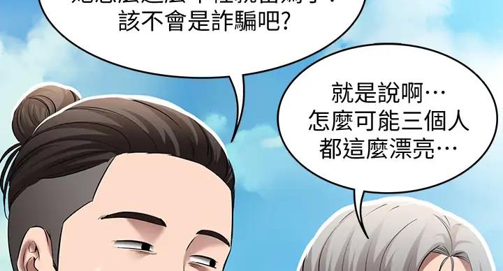 寄宿漫画,第141话2图