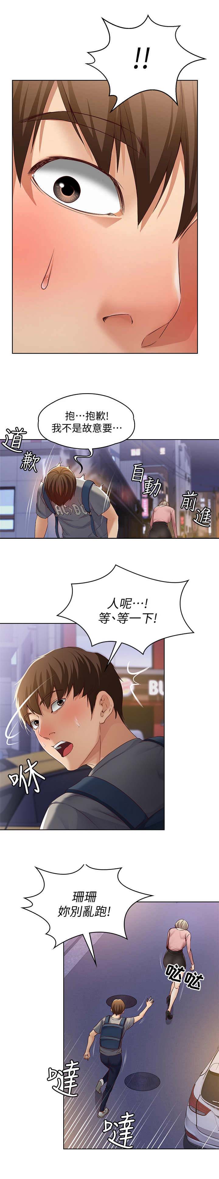 寄宿学校疑云漫画,第4话1图