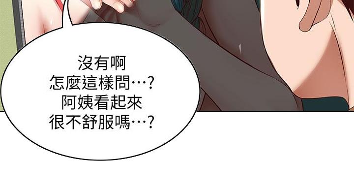 寄宿学校疑云漫画,第143话1图