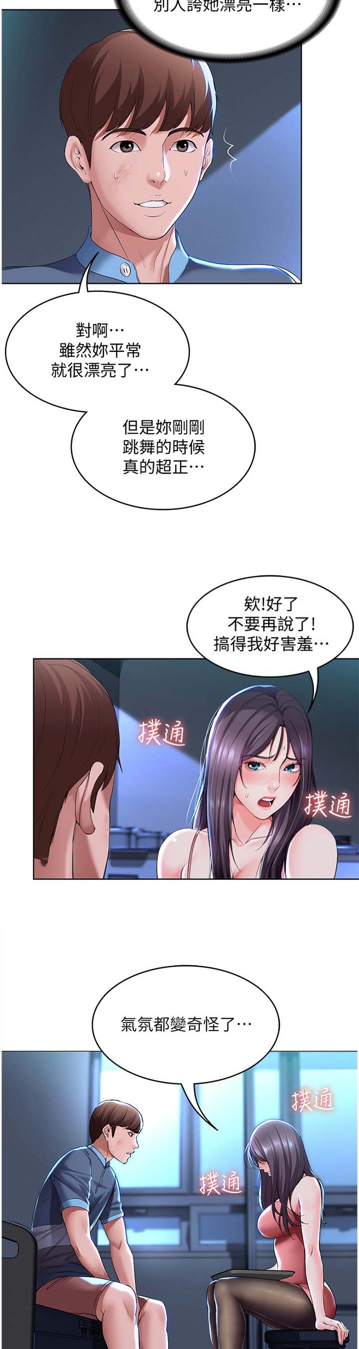寄宿学校疑云漫画,第49话1图