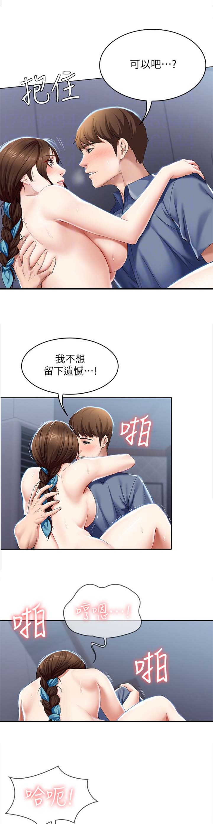 寄宿学校疑云漫画,第43话1图