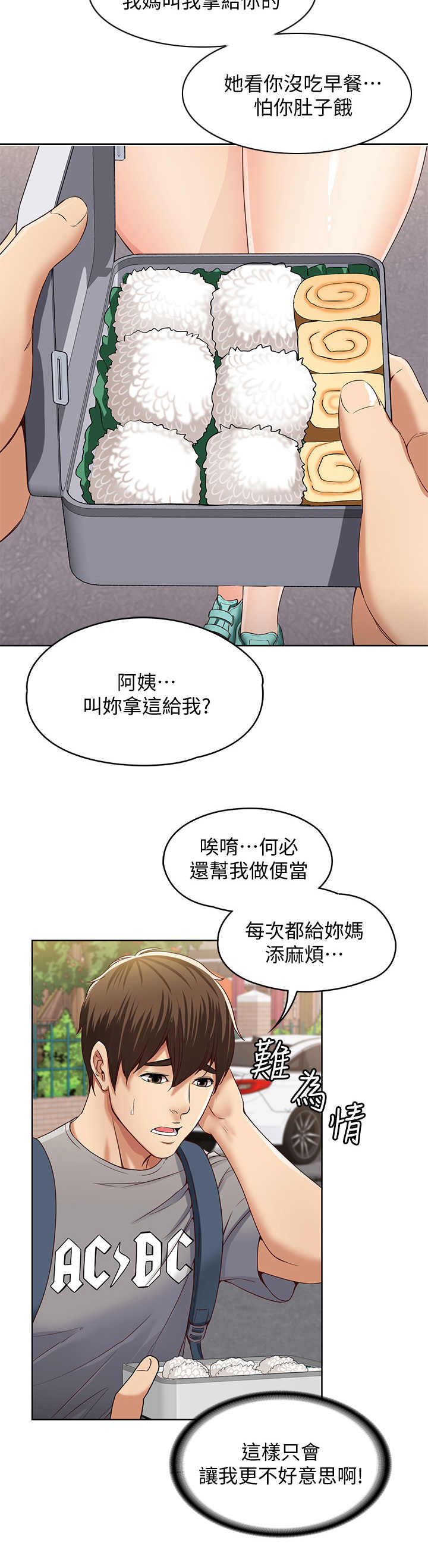 寄宿学校疑云漫画,第2话2图
