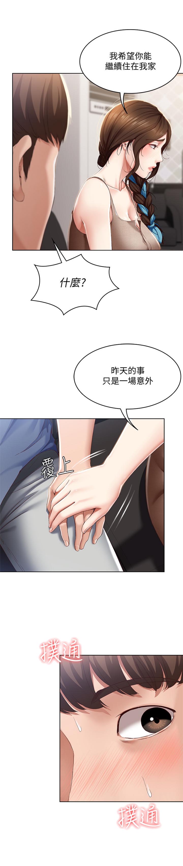 寄宿制学校一定要寄宿吗漫画,第37话1图