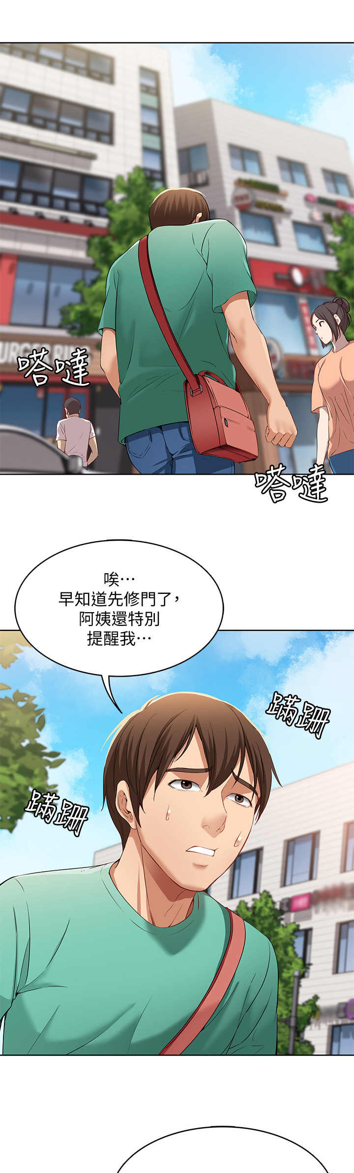 寄宿学校疑云漫画,第8话1图
