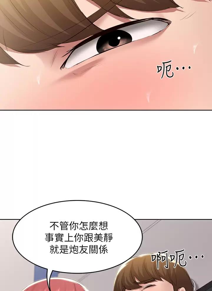 寄宿学校疑云漫画,第204话2图
