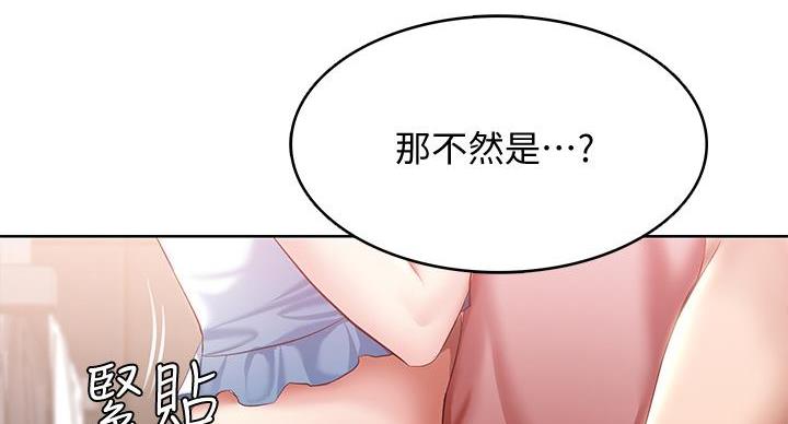 寄宿学校疑云漫画,第145话1图