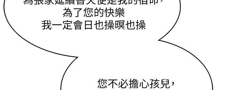 寄宿学校疑云漫画,第139话2图
