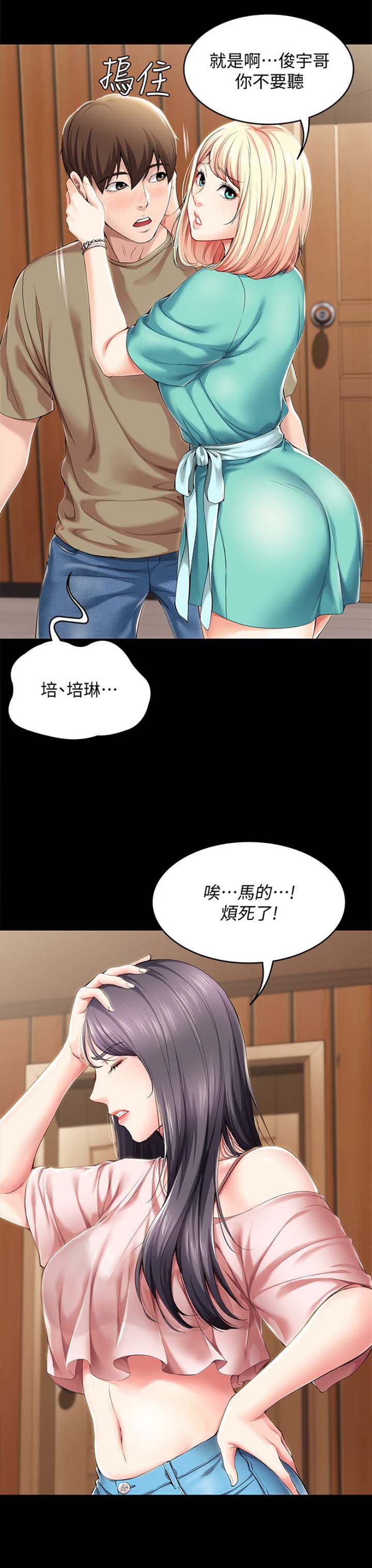 寄宿学校小学漫画,第55话2图