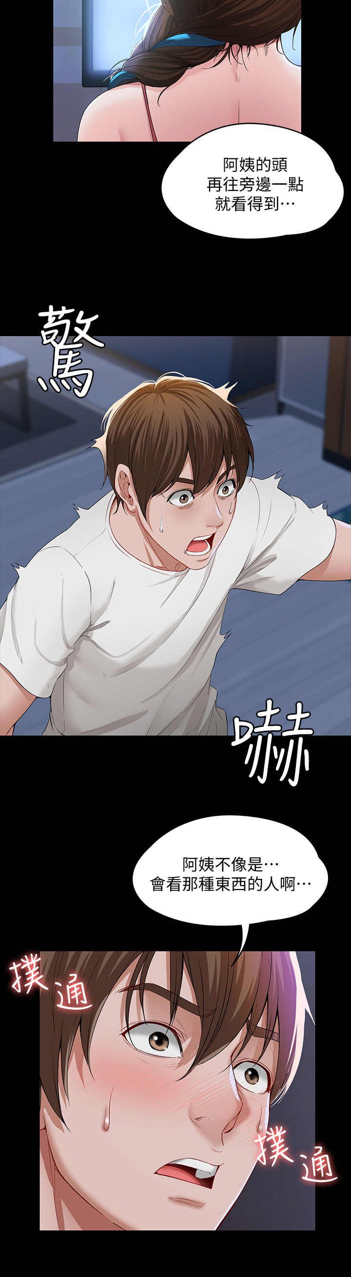 寄宿学校疑云漫画,第1话2图