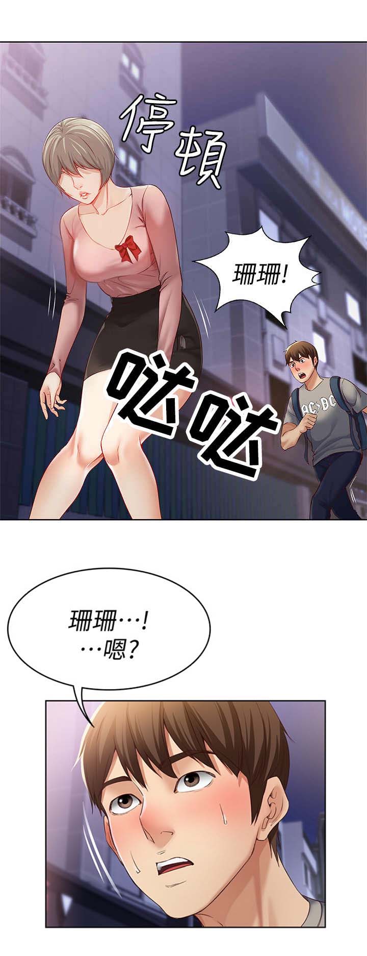 寄宿学校疑云漫画,第4话2图