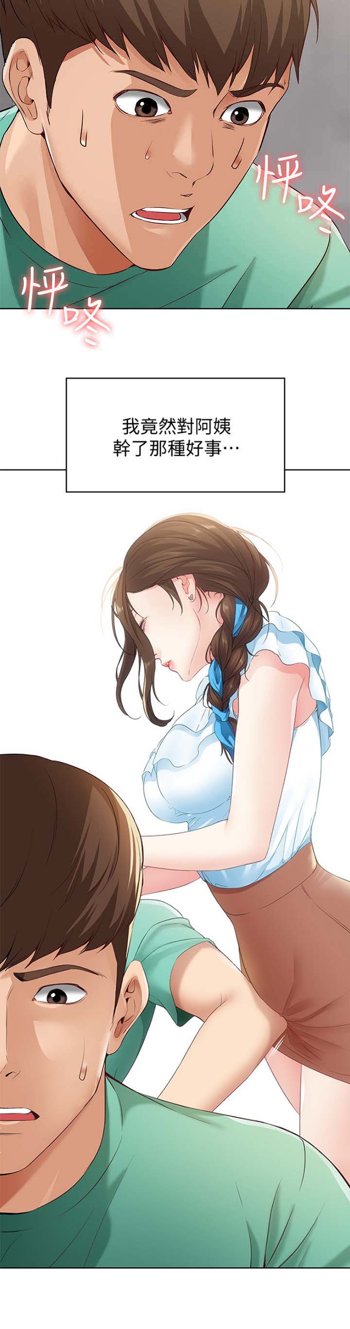 寄宿学校疑云漫画,第11话1图