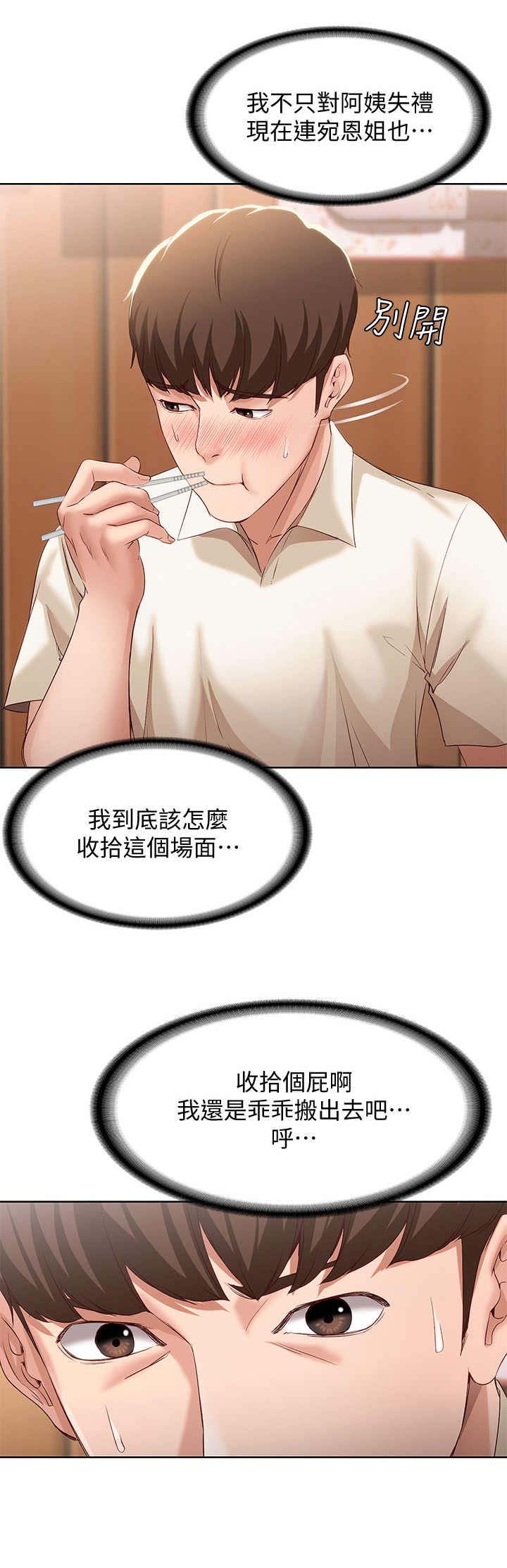 寄宿学校疑云漫画,第23话2图