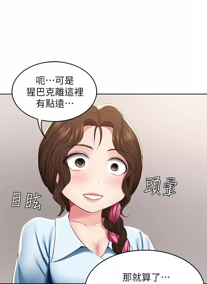 寄宿漫画,第201话2图