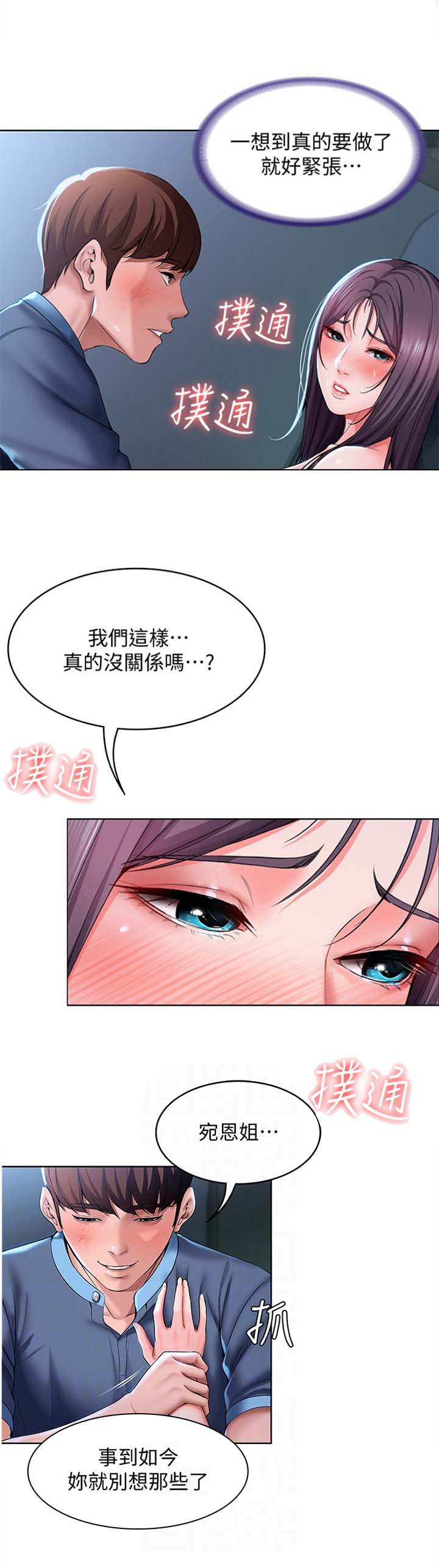 寄宿学校疑云漫画,第52话1图