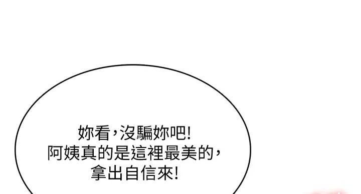 寄宿漫画,第141话2图