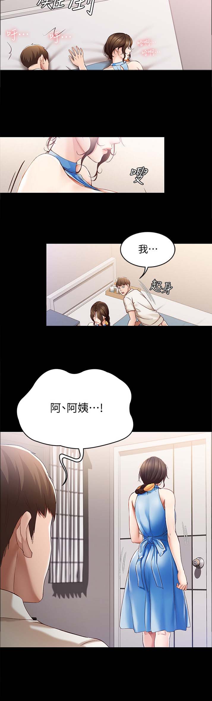 寄宿学校疑云漫画,第33话1图