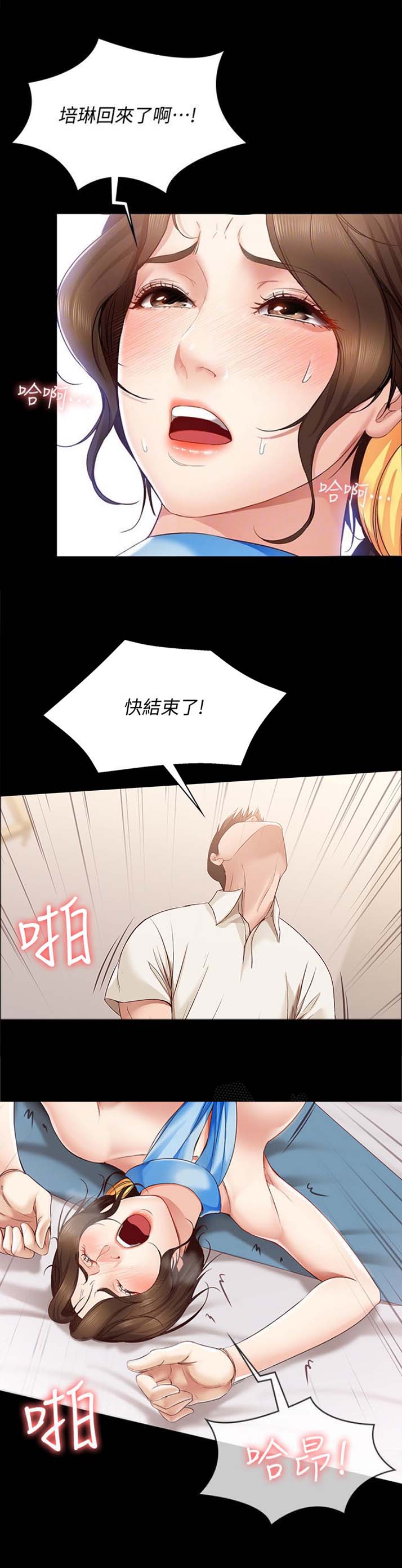 寄宿漫画,第33话1图