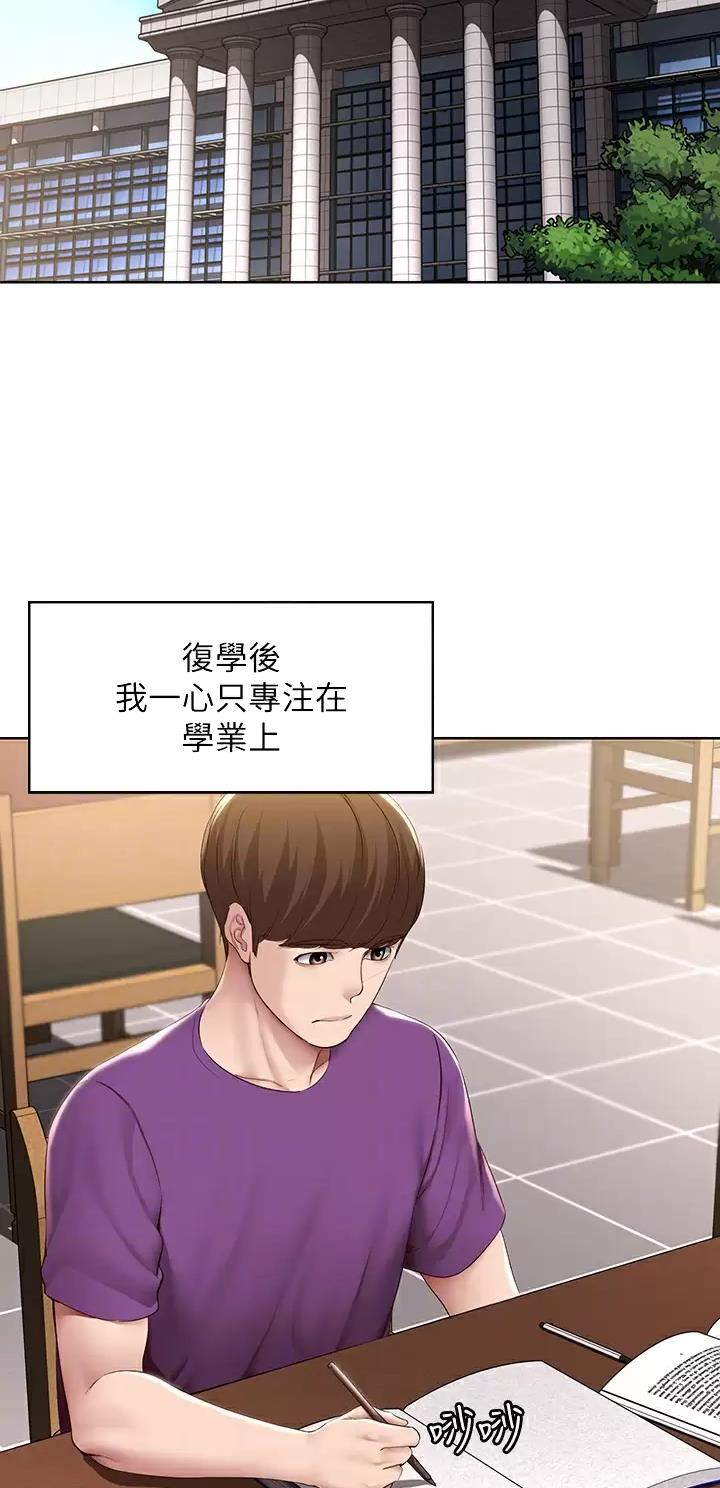 寄宿学校小学漫画,第224话2图