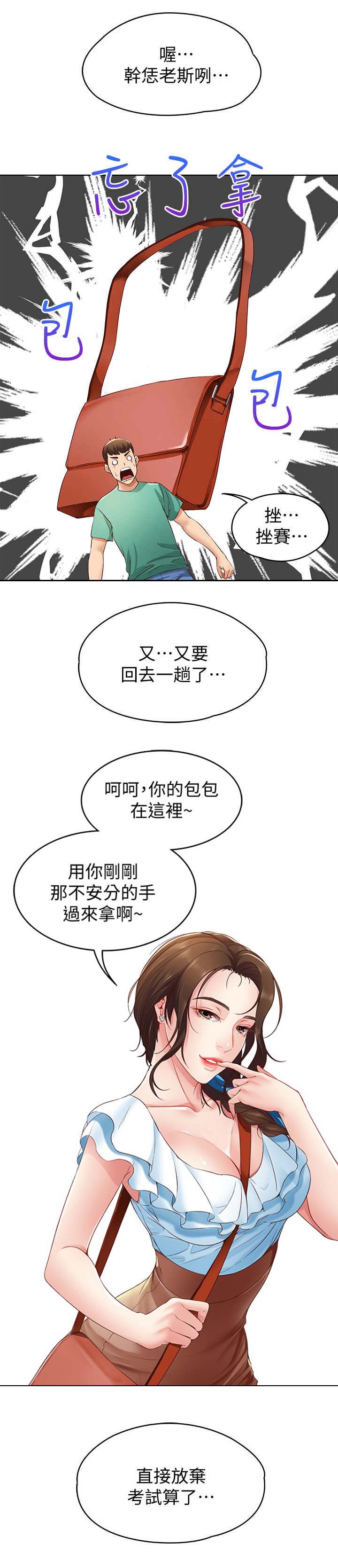 寄宿学校疑云漫画,第11话2图