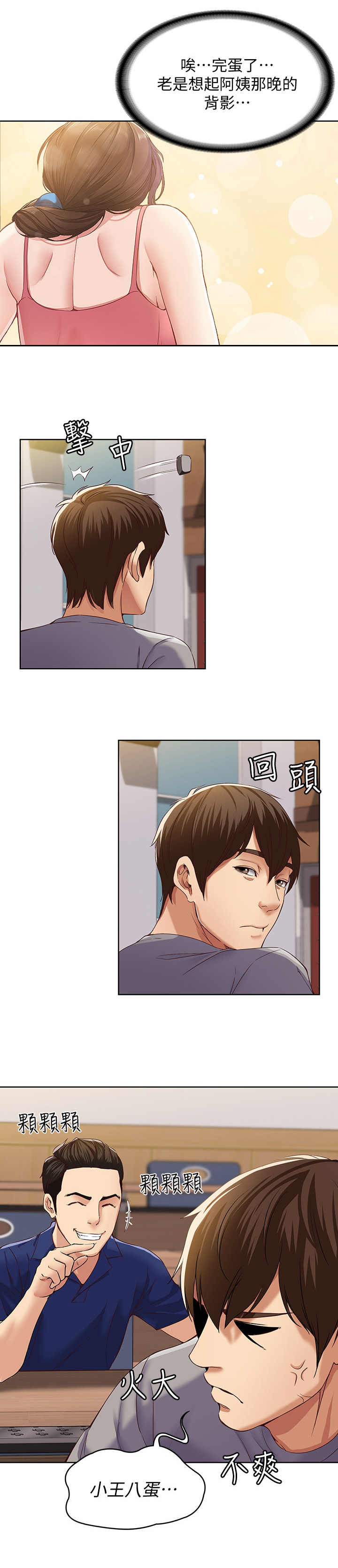 寄宿者公寓2hd高清版国语漫画,第2话1图