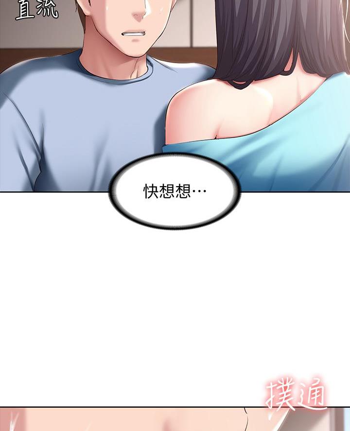 寄宿漫画,第158话2图