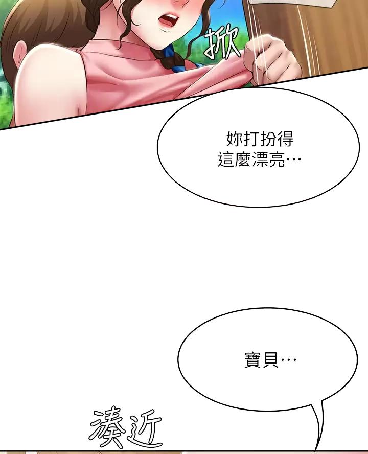 寄宿制学校什么时候放假漫画,第198话1图