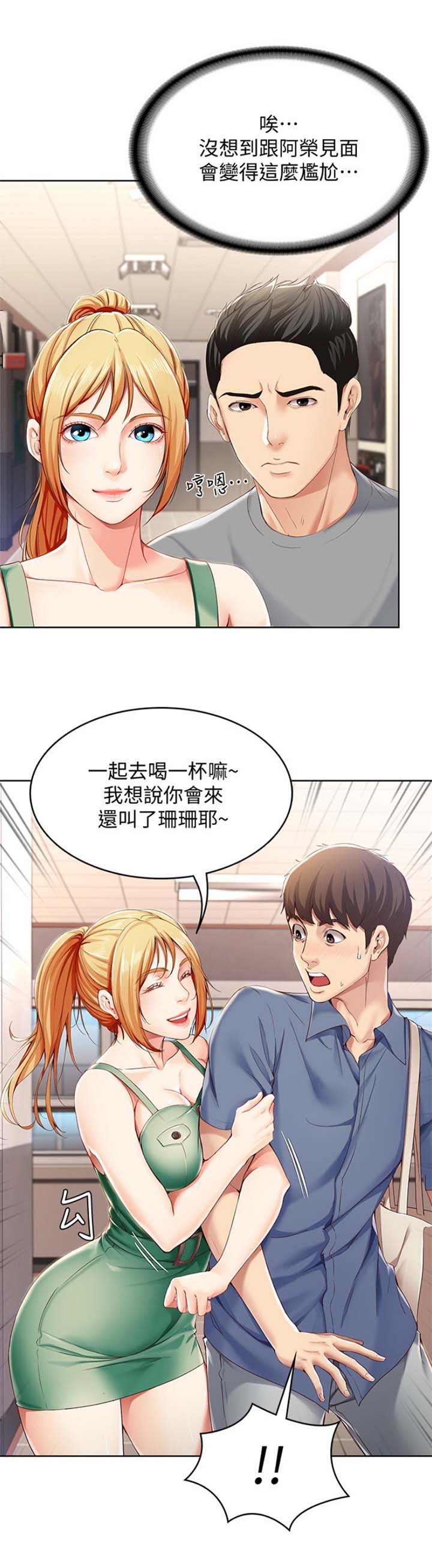 寄宿学校小学漫画,第36话1图