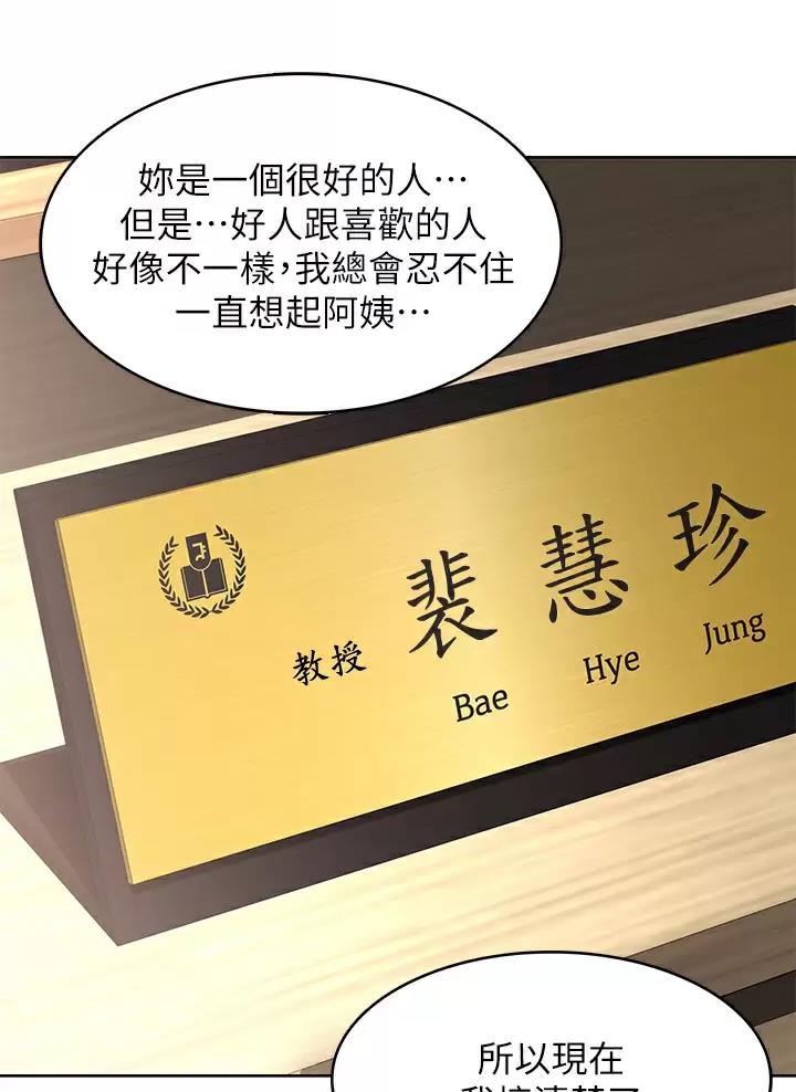 寄宿学校疑云漫画,第204话2图