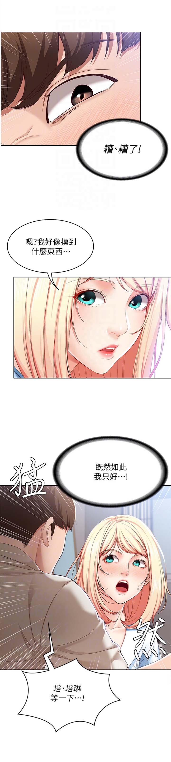 寄宿学校疑云漫画,第34话2图