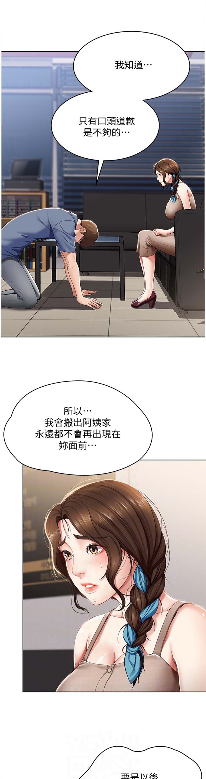 寄宿漫画,第37话1图