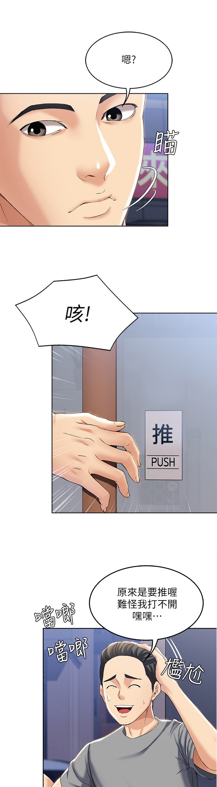 寄宿学校疑云漫画,第38话1图