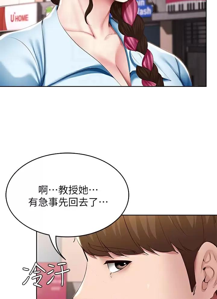 寄宿漫画,第203话2图