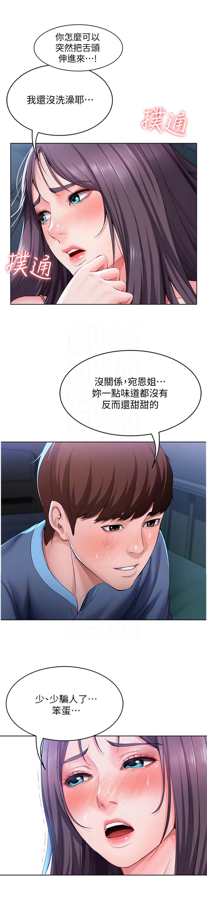 寄宿学校疑云漫画,第52话1图
