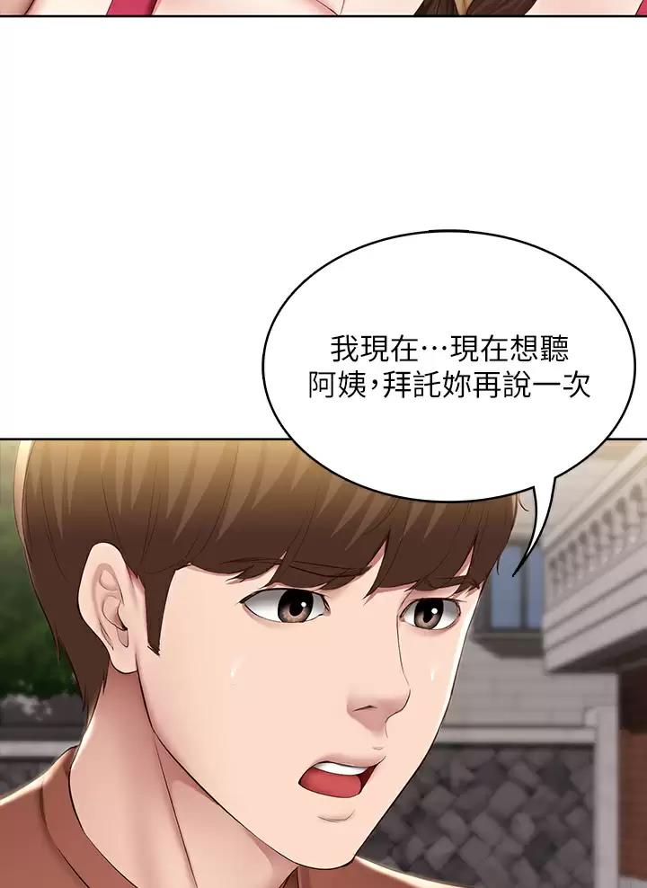 寄宿学校疑云漫画,第205话2图