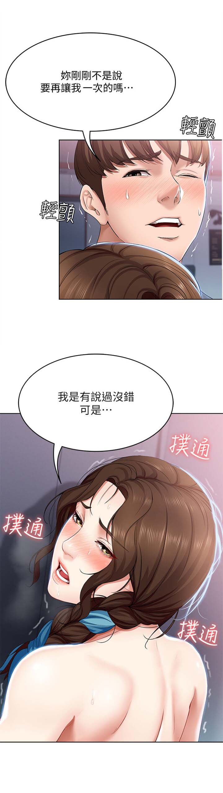 寄宿学校的朱丽叶小说全文免费阅读漫画,第43话1图