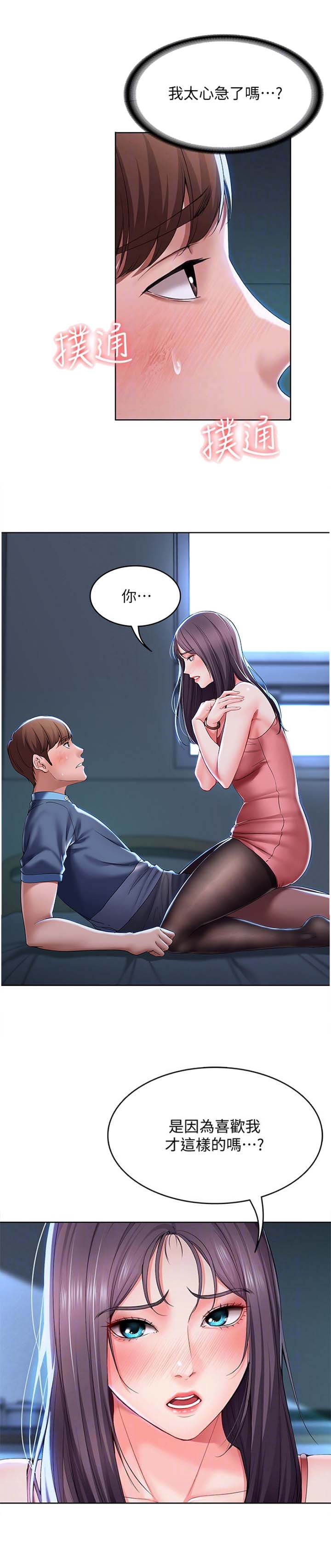 寄宿学校疑云漫画,第51话2图