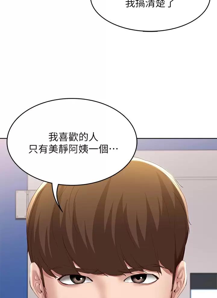 寄宿学校疑云漫画,第204话1图
