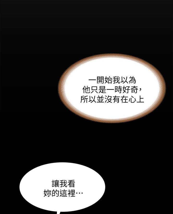 寄宿小学漫画,第167话1图