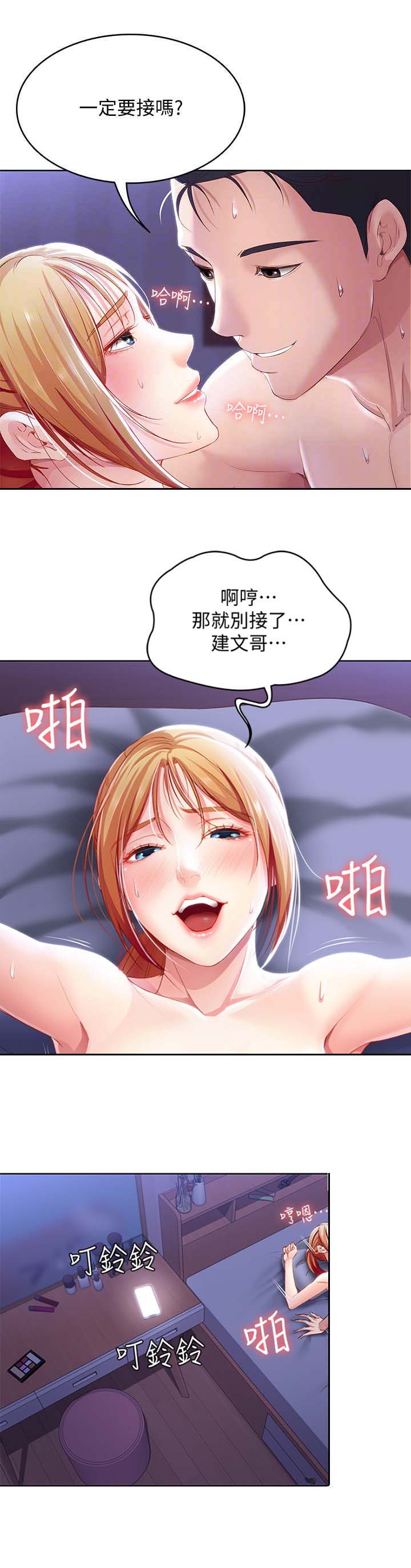 寄宿漫画,第21话2图